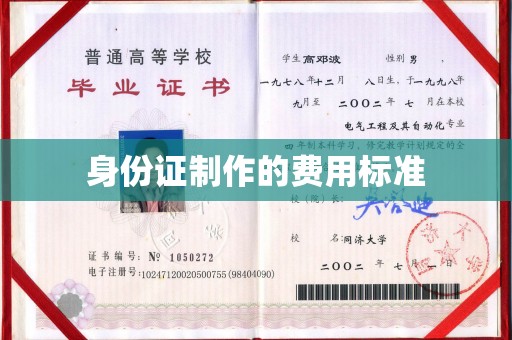 河源身份证制作的费用标准